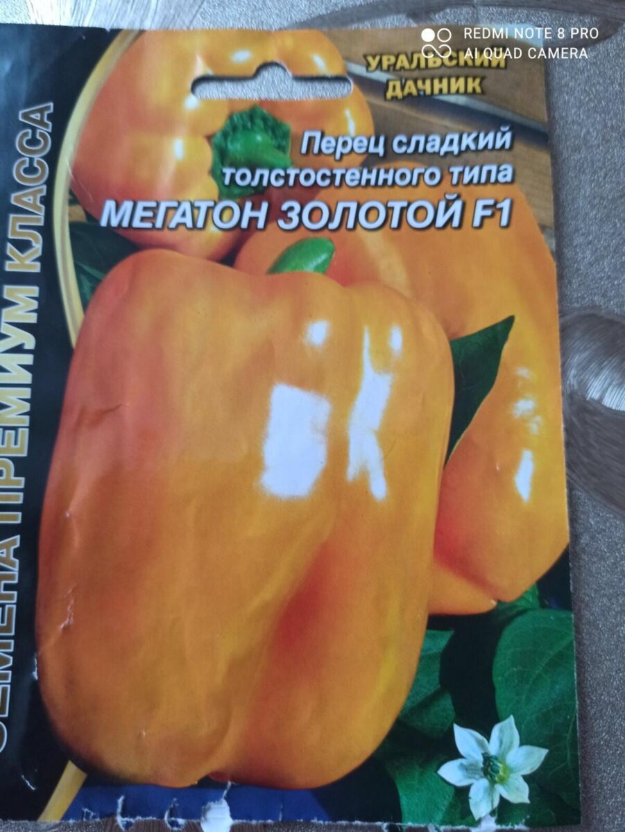 Перец мегатон красный. Перец сладкий мегатон красный f1. Перец сладкий мегатон золотой f1. Перец сладкий мегатон оранжевый f1. Перец мегатон золотой описание.