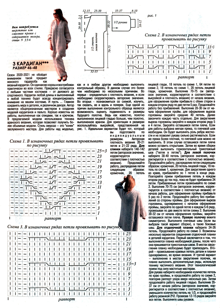 Светлана волкодав кардиганы и пальто бесплатные схемы