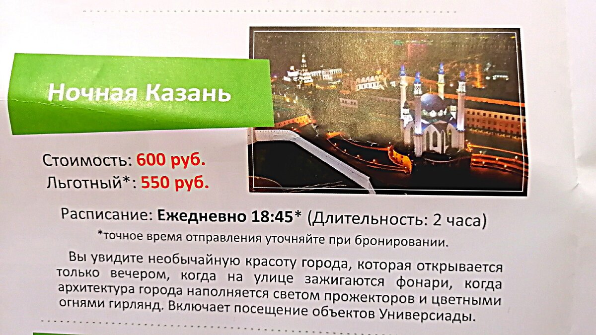 В брошюре с экскурсиями цена уже не актуальна 
