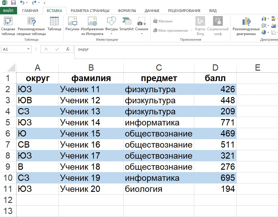 Создание Таблицы-фильтра