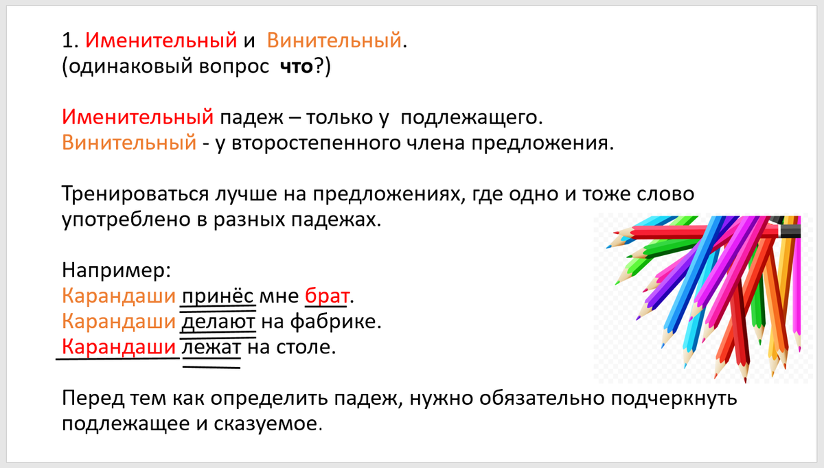 Хотите, чтобы Ваш ребёнок не путал падежи? | Учиться интересно | Дзен