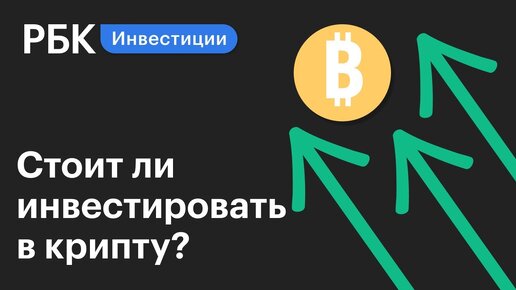 Рбк инвестиции дзен