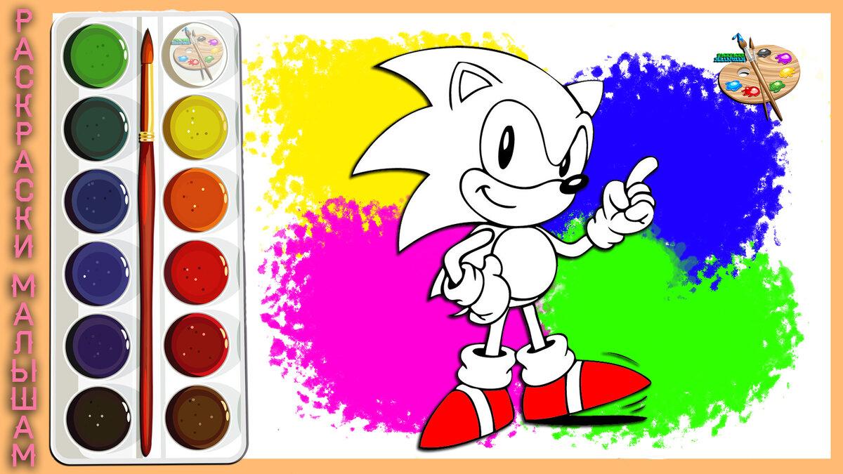 Как нарисовать СОНИКА / Разукрашка Соник / How to draw sonic / Детские  рисунки / РАСКРАСКИ МАЛЫШАМ | РАСКРАСКИ ТВ | Дзен