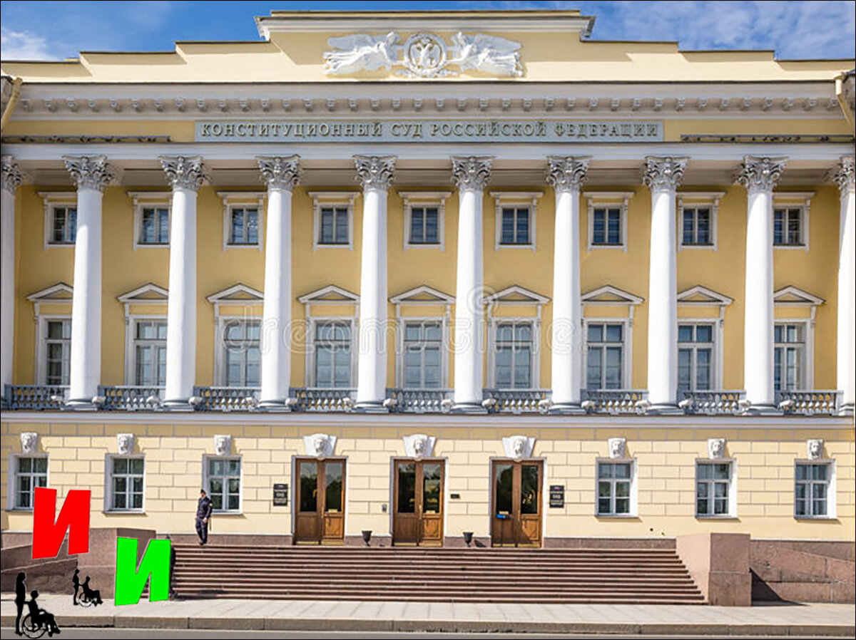 здание конституционный суд в санкт петербурге
