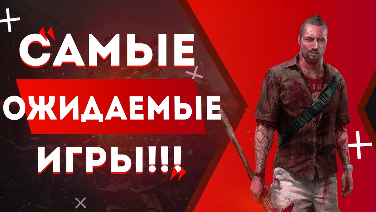 Здравствуйте дорогие читатели, сегодня продемонстрирую вам игры 2021 года 
которые ждут многие пользователи
Надеюсь вы оцените лайком! 