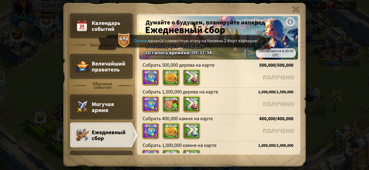 RoK - Эвент - Ежедневный сбор