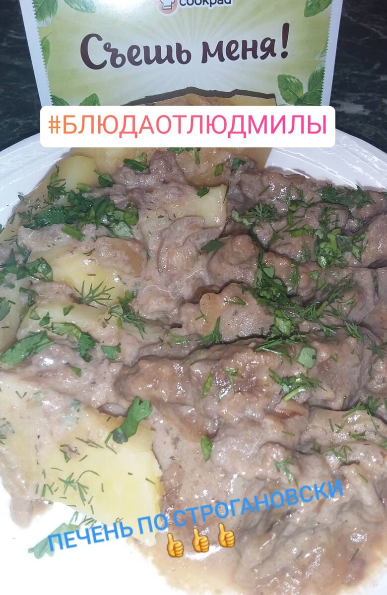 Готовое блюдо 