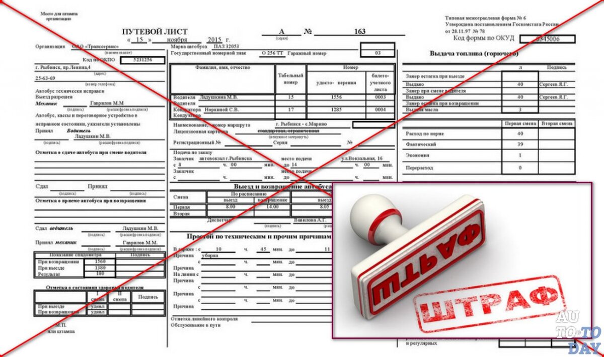 Штраф за отсутствие путевого листа грузового автомобиля