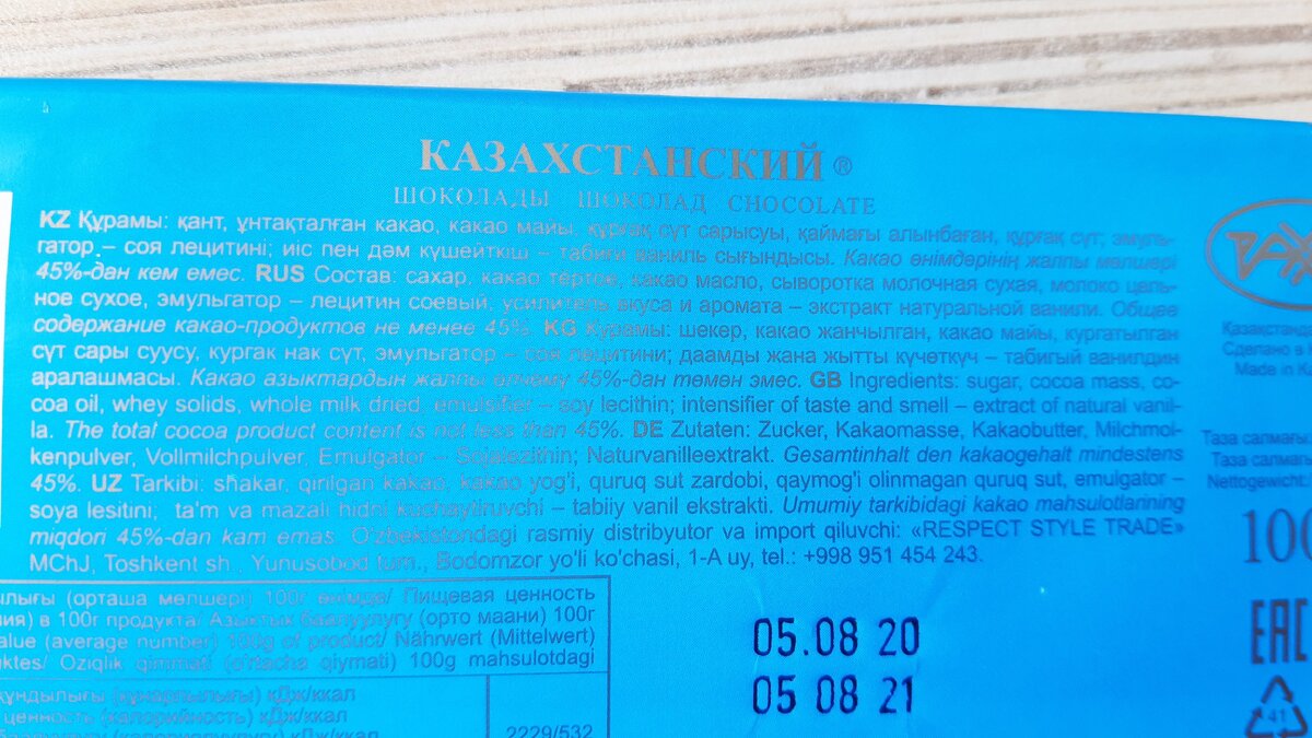 состав шоколада