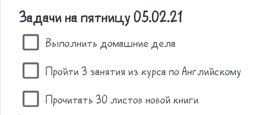Мои три главные задачи на сегодня 