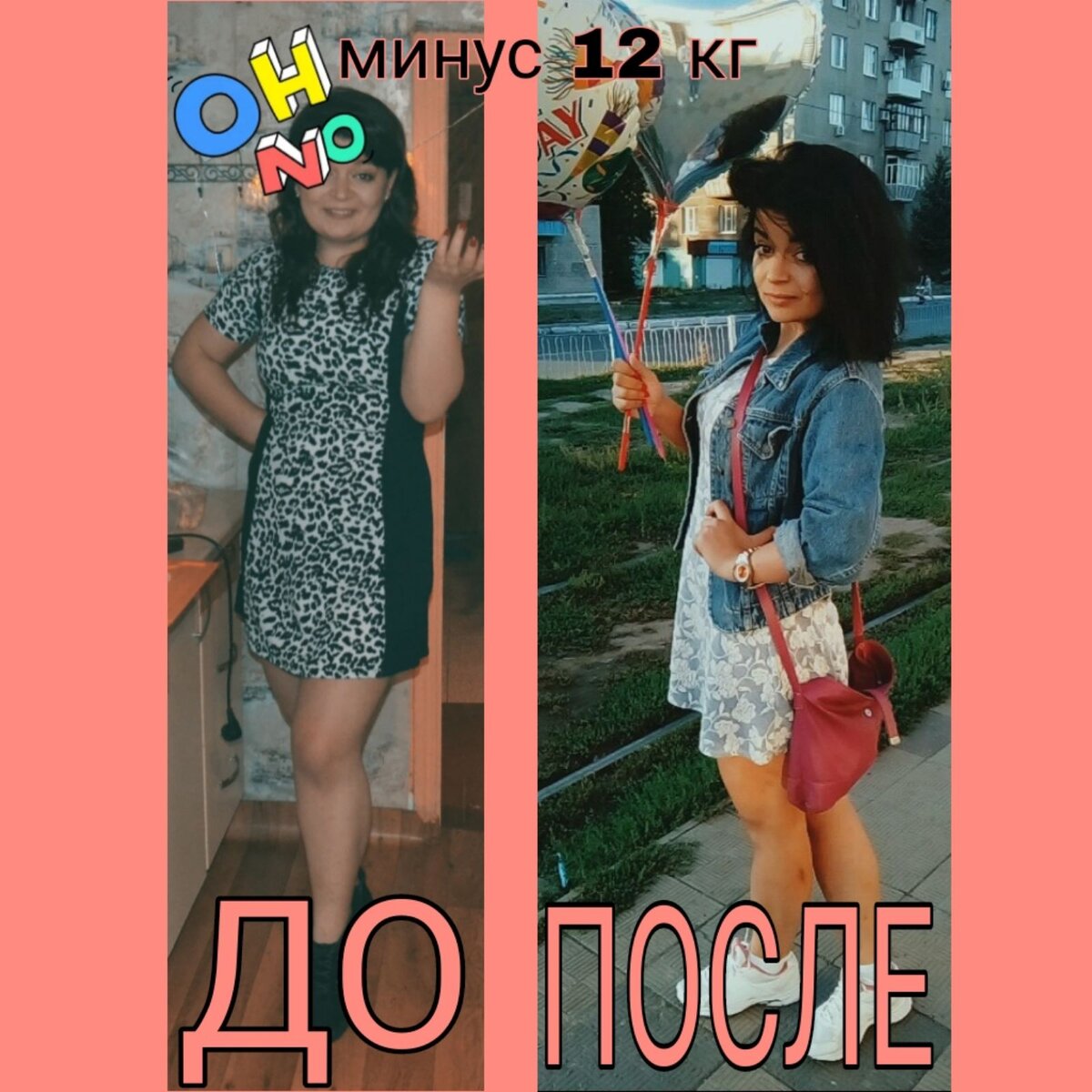 Минус 12 кг за 4 месяца! Личный рекорд!