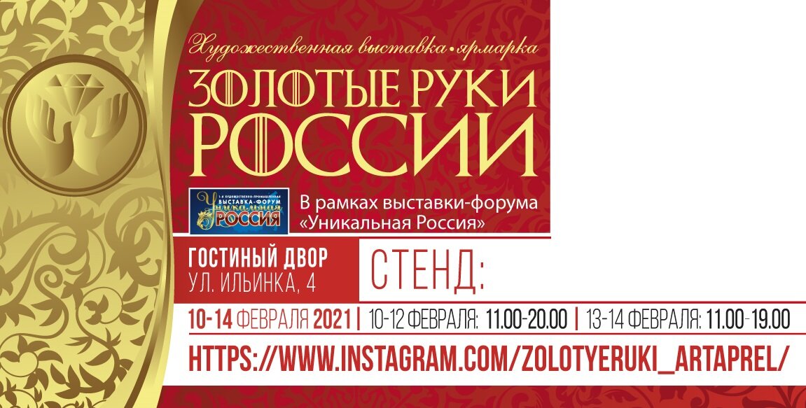 Фарфор творческой мастерской "Воскресение" на выставке "Золотые руки России". Стенд ТМ "Воскресение".