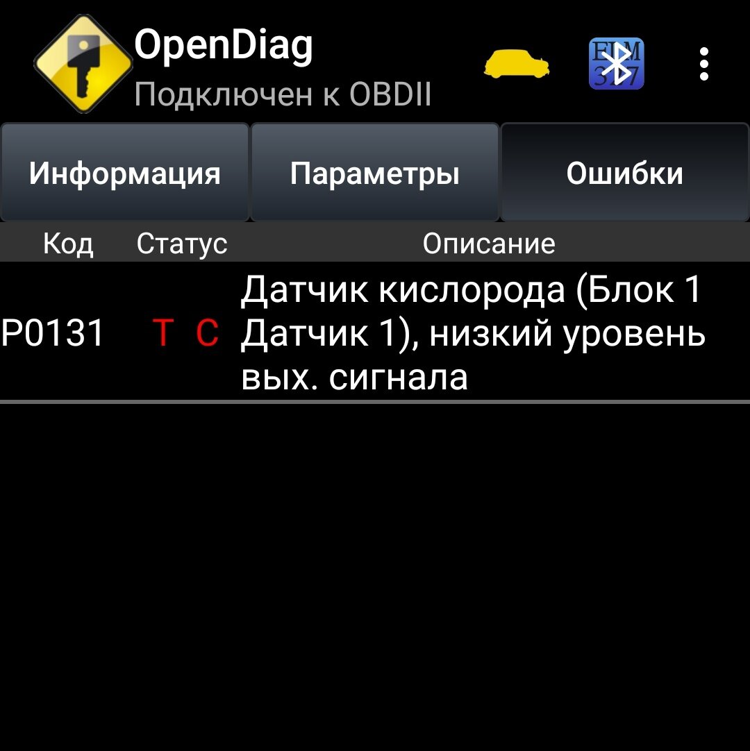 Программа OpenDiag ошибка P0131 Датчик кислорода (Блок 1 Датчик 1) низкий уровень выходного сигнала.