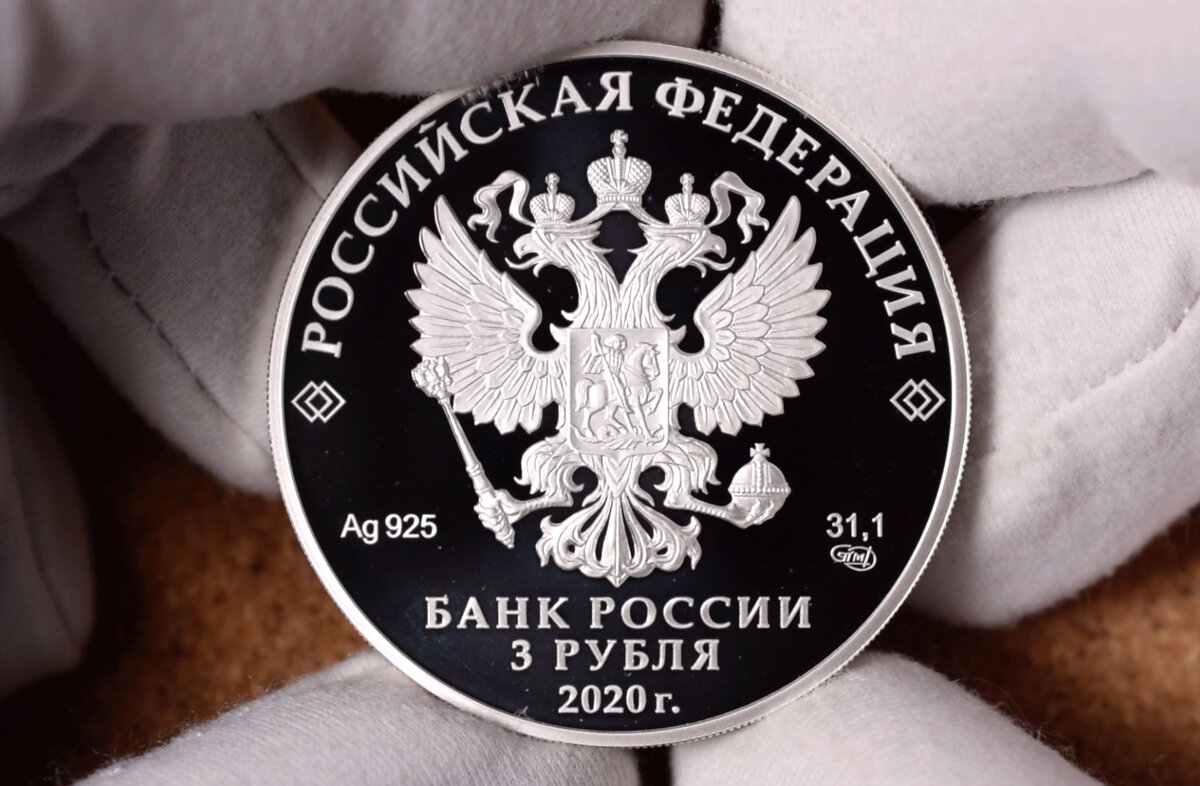 3 рубля 2020 года "Барбоскины" (аверс)