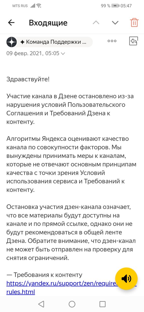 скриншот письма из техподдержки