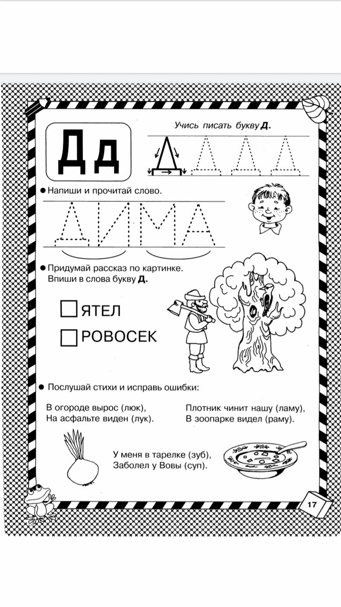 Игры и упражнения для подготовки ребенка к школе. | Чудо дети. | Дзен