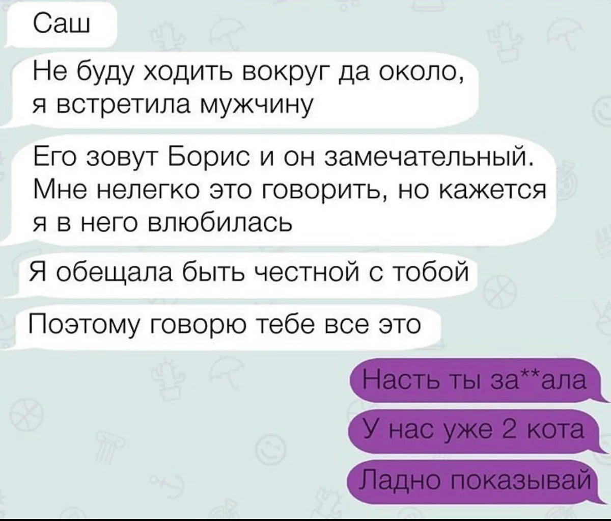 Приходит смс есть дело перезвонить. Приколы по переписке с парнем. Переписка с мужчиной. Интересные переписки