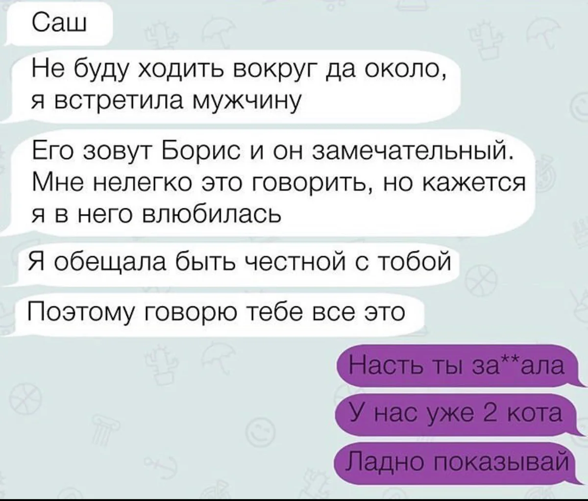 Приходит смс есть дело перезвонить. Приколы по переписке с парнем. Переписка с мужчиной. Интересные переписки.