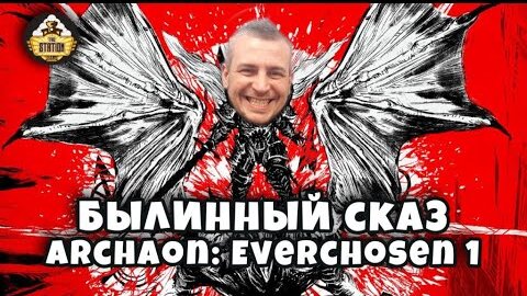 Archaon: Everchosen часть 1| Былинный сказ | Warhammer Fantasy