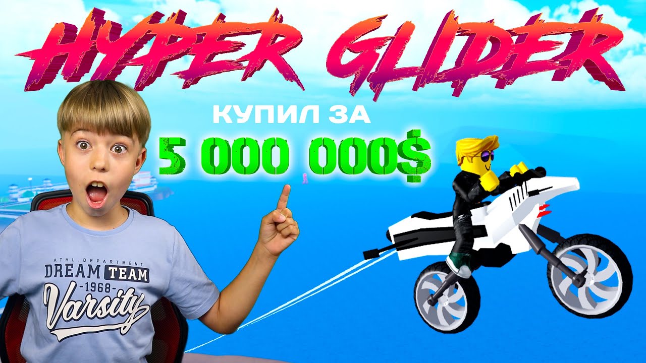 КУПИЛ САМЫЙ ДОРОГОЙ БАЙК В MAD CITY ROBLOX // HYPER GLIDER ТЕСТ и ОБЗОР