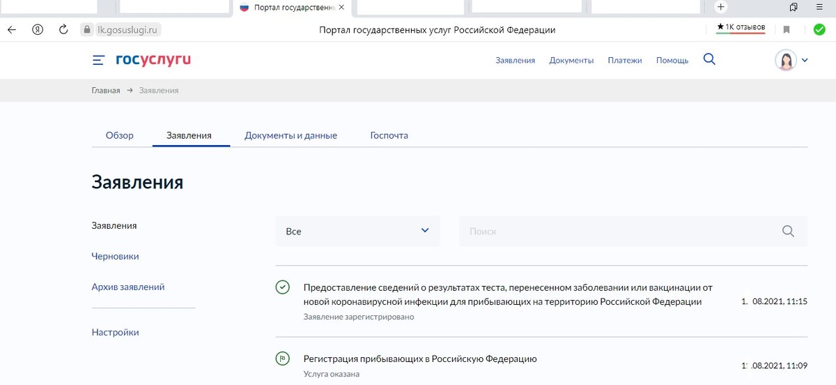 Отслеживайте результат в закладке Заявления и личном кабинете.