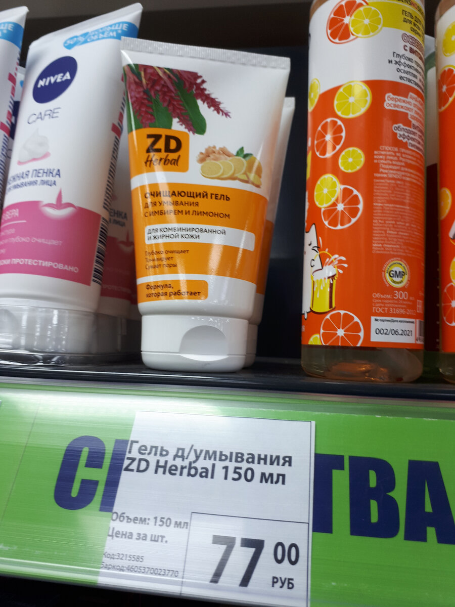 Гель для умывания.