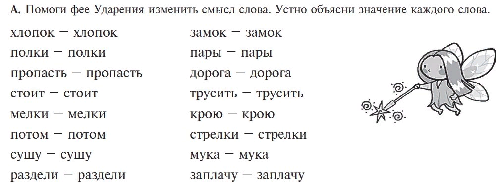 Какими словами можно заменить звуки медведя. Ударение может изменить смысл слова. Измени словечко. Слова при смене ударения меняют смысл. Звуковая сторона слова..