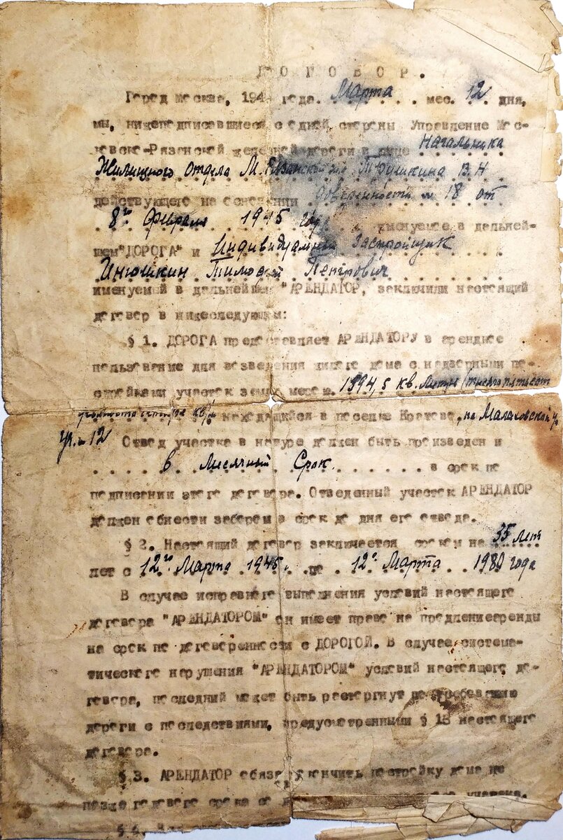 Это договор который заключила Московско-Рязанская железная дорога с наши прадедом