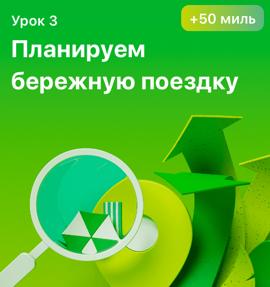 Green Steps от S7
