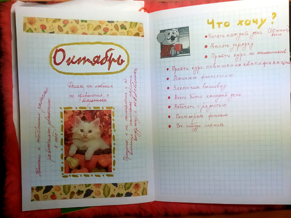 Личный дневник