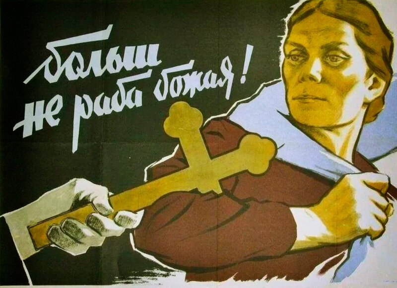 Атеистический плакат советских времен 