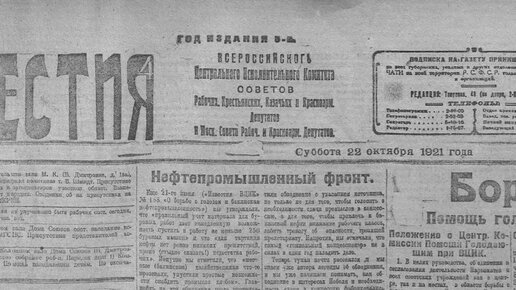 События 22 октября 1921 года в Программе Старости, помощь Голодающим, Регистрация пенсионеров, Искусство и культура. Достоевский