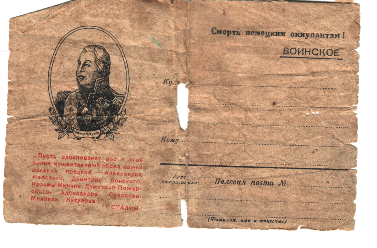 Единственное письмо от отца с фронта. К сожалению текст практически не читаем. Листайте галерею.