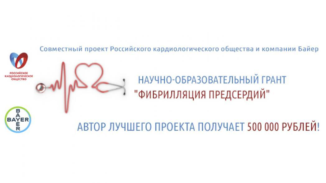Сайт российского кардиологического. Российское кардиологическое общество. Российское кардиологическое сообщество. РКО российское кардиологическое. Российское кардиологическое общество логотип.