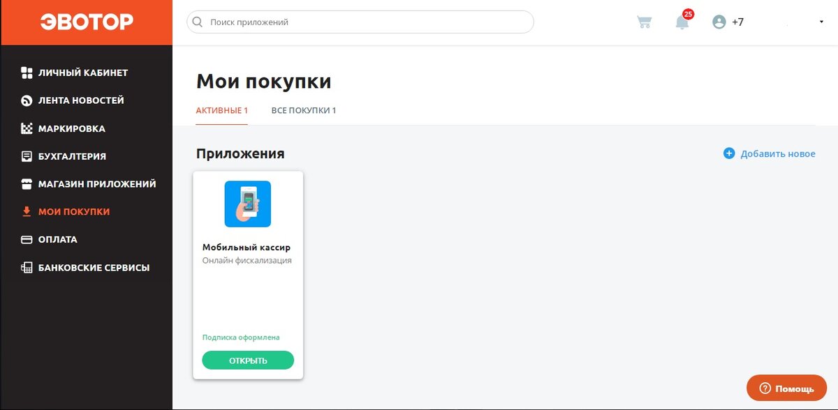 Приложение "Мобильный кассир" в личном кабинете Эвотор