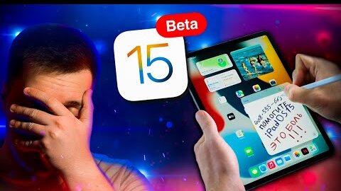 Дико Бомбит!!! Установил iPadOS 15 Beta на iPad Pro! Первые впечатления! Что нового? Нужно ставить?