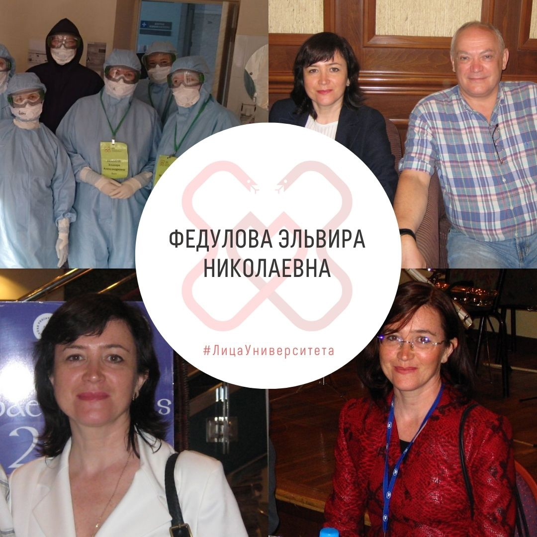 Федулова Эльвира Николаевна, профессор кафедры госпитальной педиатрии ПИМУ