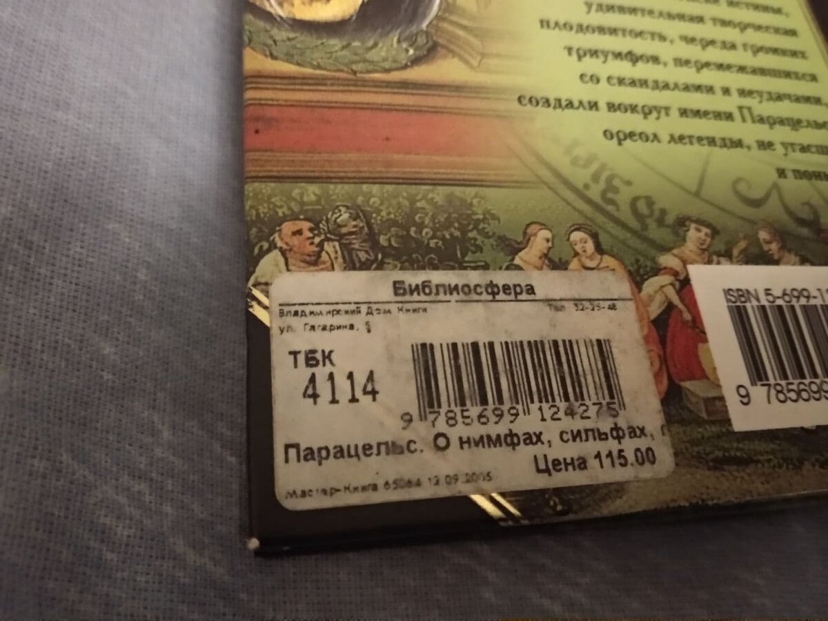 Ценник чудом сохранился