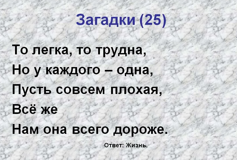 Трудные загадки. Сложные загадки. Очень сложные загадки с ответами. Самые сложные загадки с ответами. Но можно любые 1