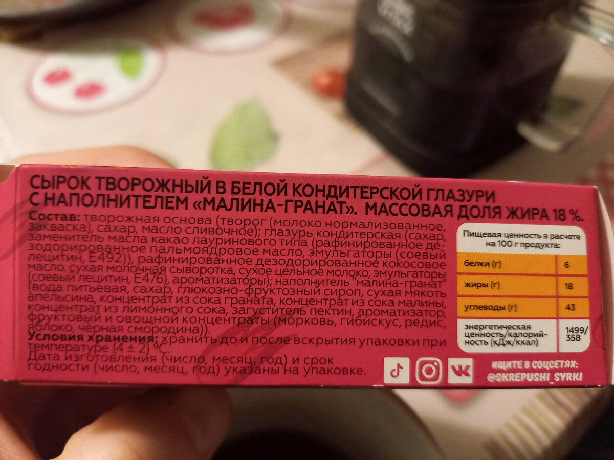 Малина-гранат. Наверняка натуральные, правда? У них даже есть свои инста и тик-ток???