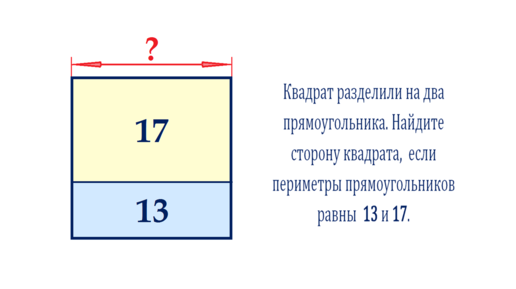 Найдите сторону квадрата