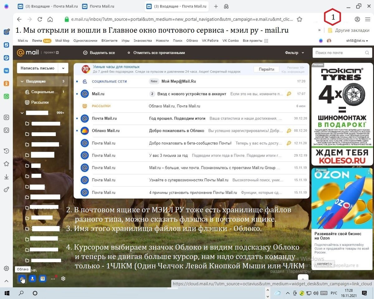 Память в Почте на мейл ру очень похожа на работу с флешкой. Только вот в Облако есть программа, а в флешке такой программы нет. Для работы с флешкой программа находится в компьютере.