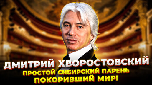 Что не ТАК с ГОЛОСОМ Хворостовского? Дмитрий ХВОРОСТОВСКИЙ - Самый ПОПУЛЯРНЫЙ Баритон в МИРЕ