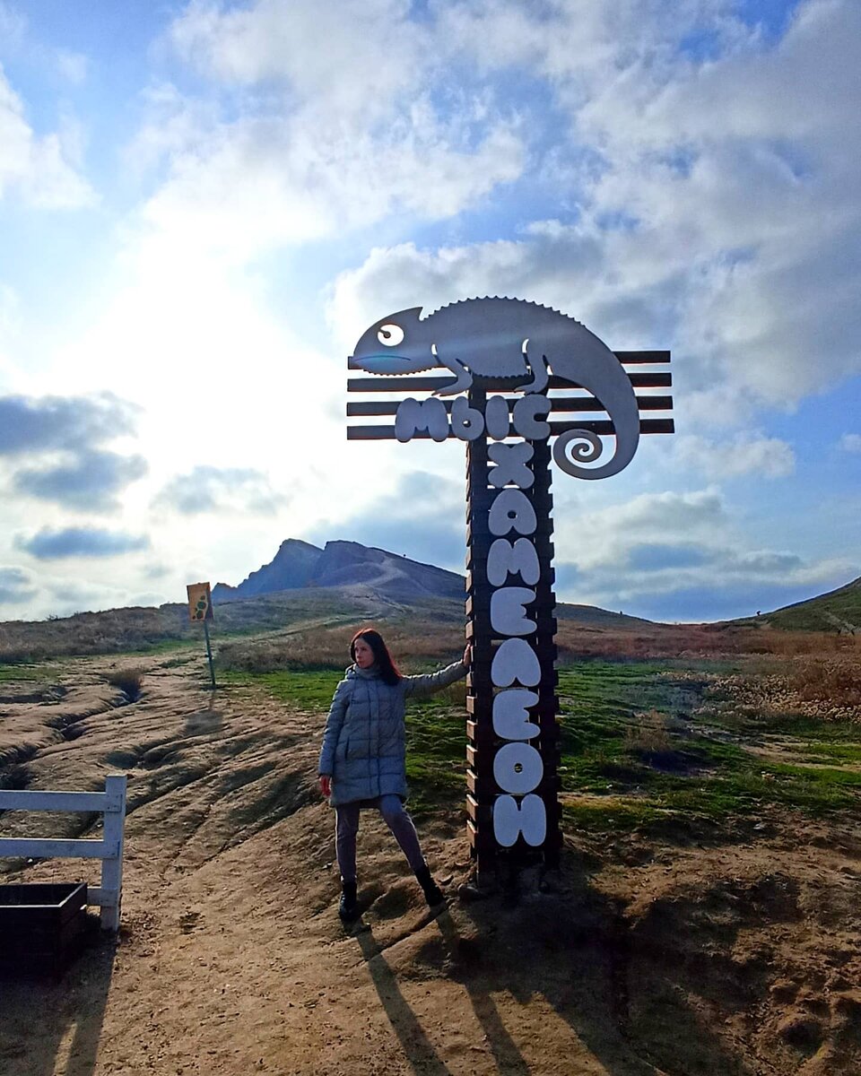 Мыс Хамелеон