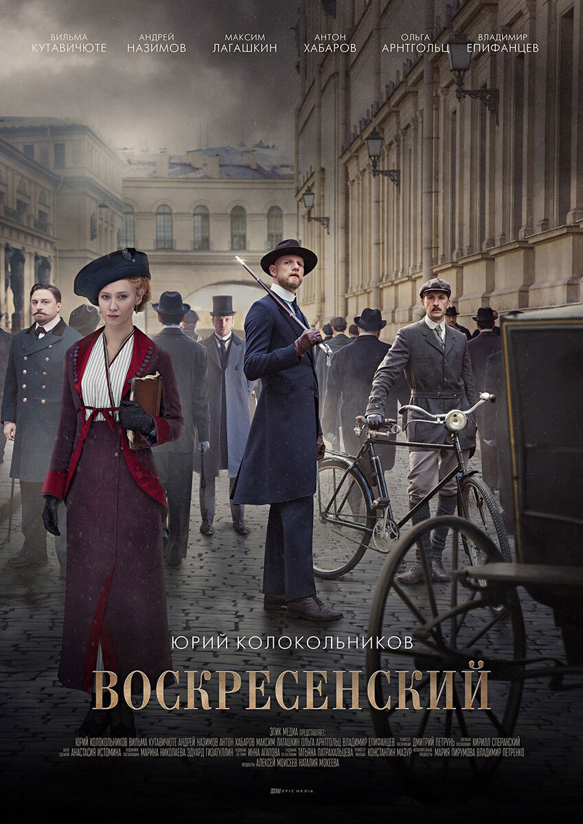 Постер сериала «Воскресенский» 
