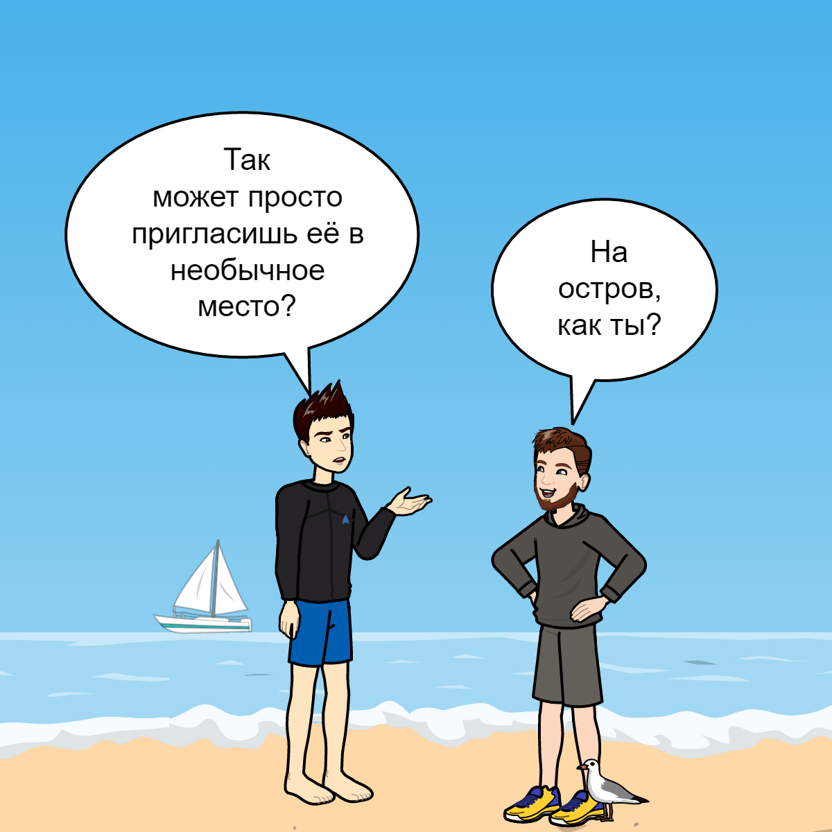 Володя и Макс
