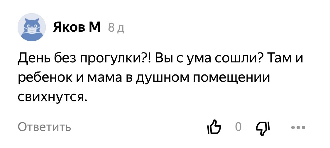 И почему, интересно, в помещении душно? У нас — норм, если что)