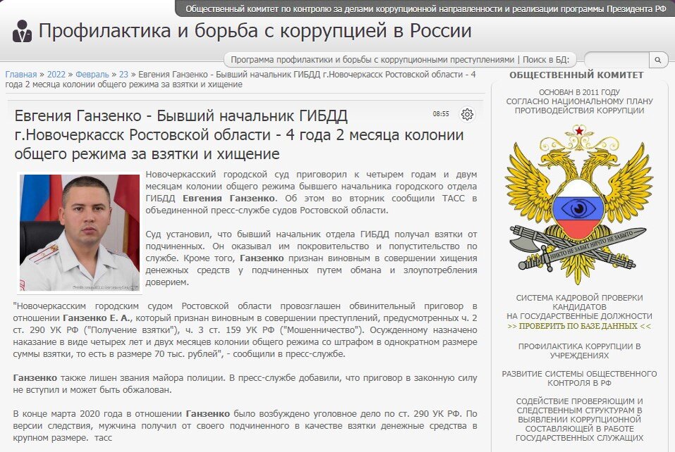 Гибдд ростовской области график работы Евгения Ганзенко - Бывший начальник ГИБДД г.Новочеркасск Ростовской области - 4 