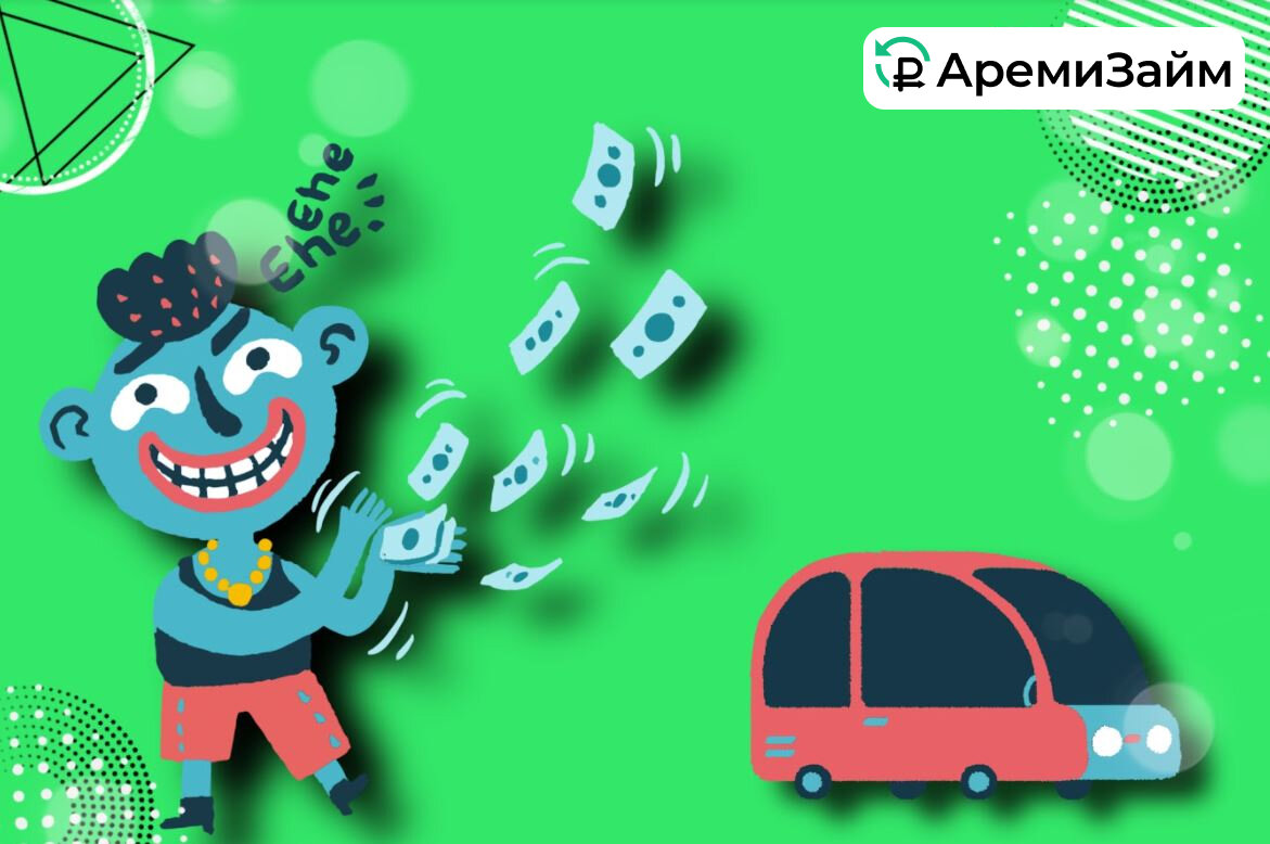 Оформить займ под ПТС - https://vk.cc/cc7oMF