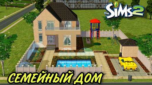 Проблемы с освещением дома в The Sims 2